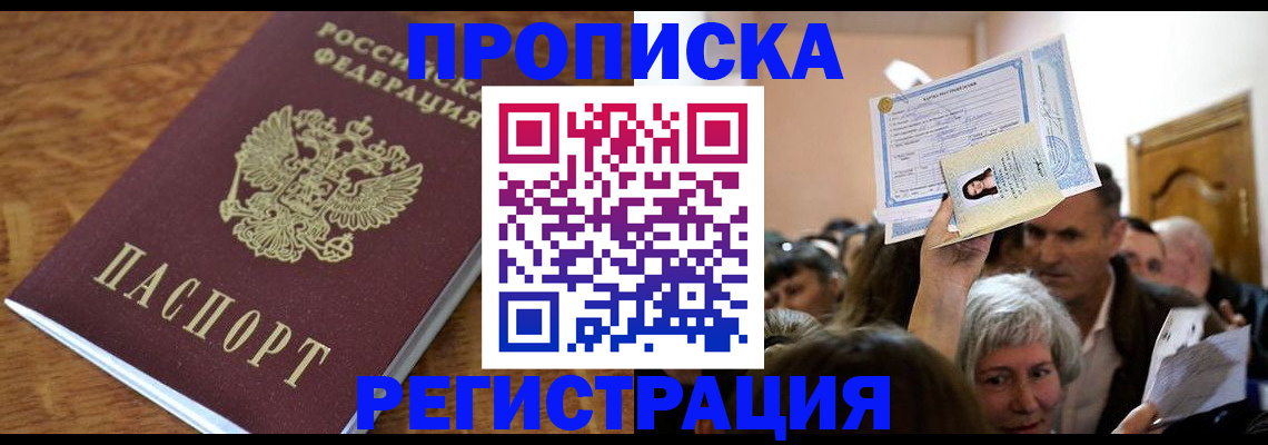 прописка в квартире в Куровском