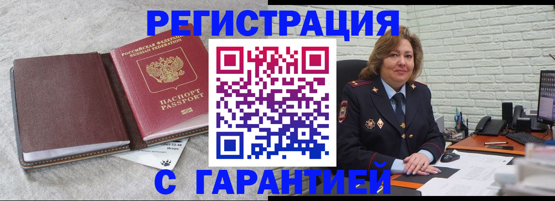 временная регистрация купить в Куровском