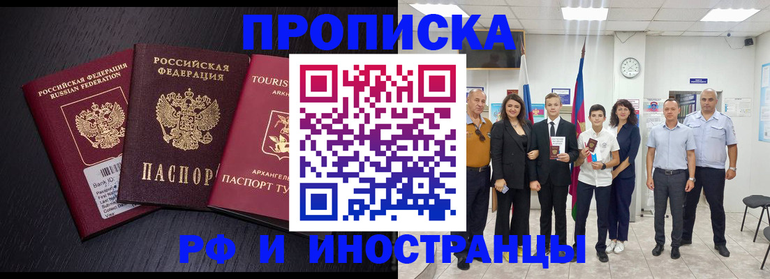 временная регистрация недорого в Куровском